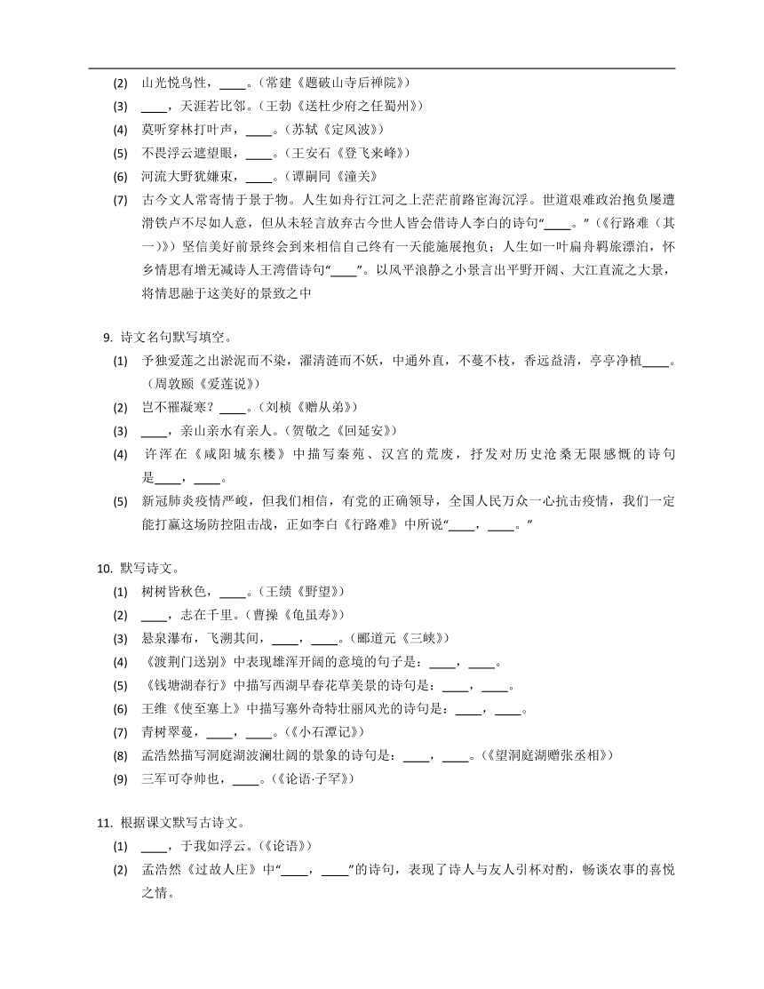 2023年九年级初升高暑假积累与运用专练(名篇、名句默写)_情境式默写（含答案）