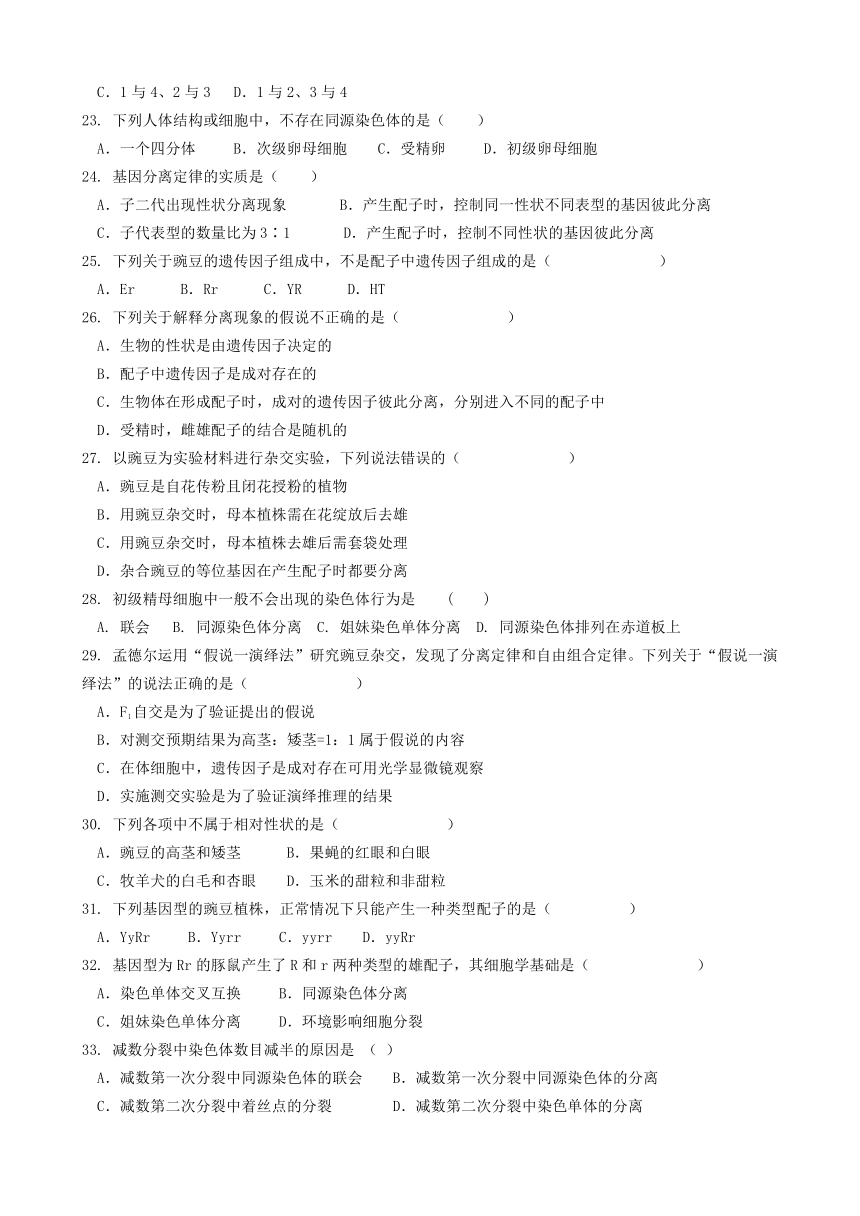 江苏省盐城市阜宁县2023-2024学年高二上学期10月学情调研测试生物学（必修）试卷（含答案）