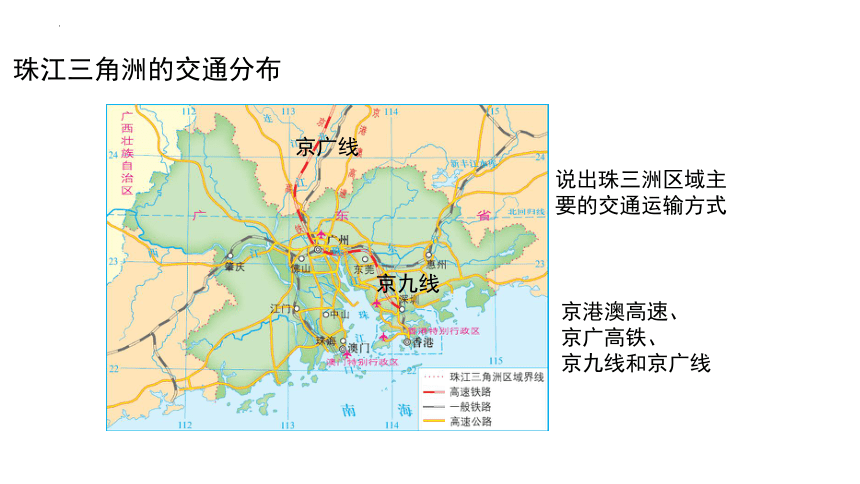 八年级地理下学期湘教版7.3珠江三角洲区域的外向型经济课件（共24张PPT）