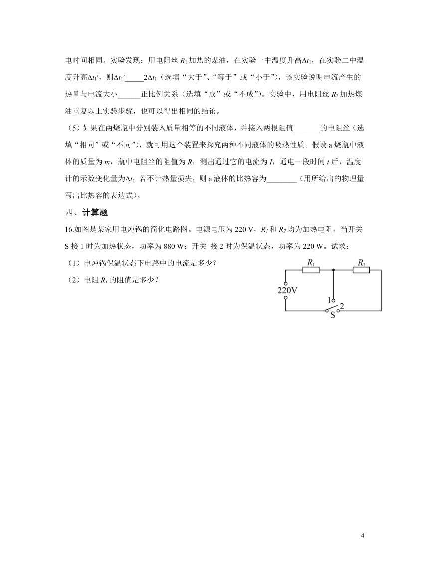 人教版初物九年级18.4焦耳定律 习题（含解析）