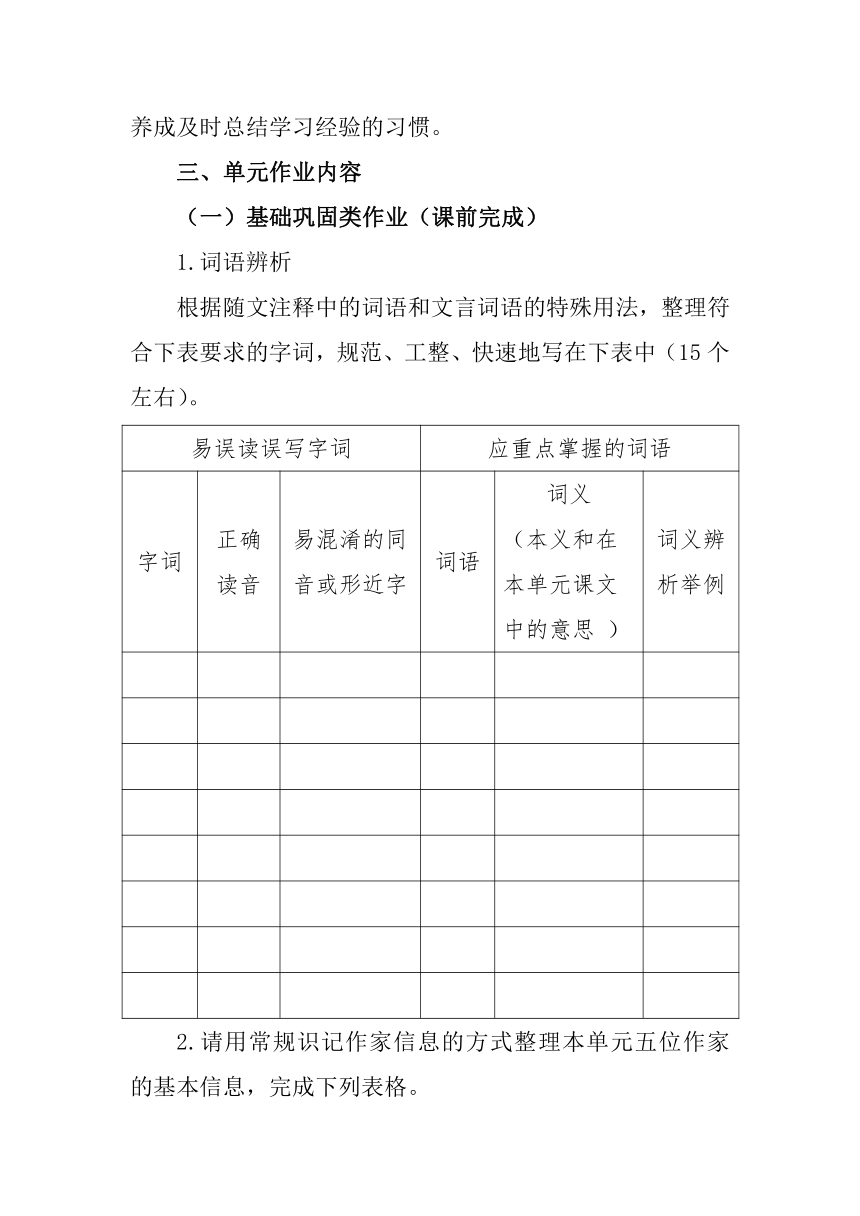 2022—2023学年统编版语文九年级下册第四单元整体作业设计