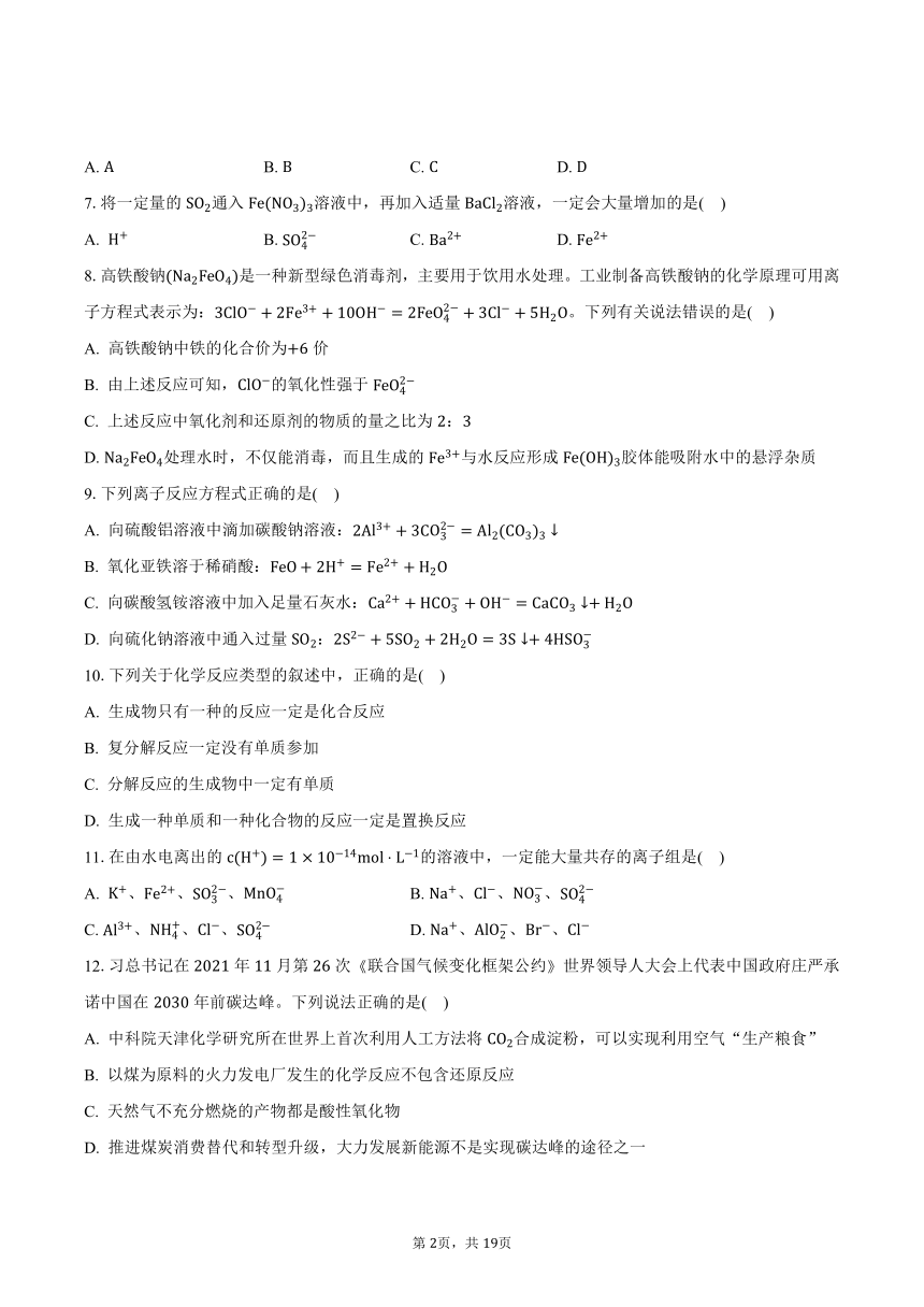 2023-2024学年河南省重点中学高一（上）开学化学试卷（含解析）