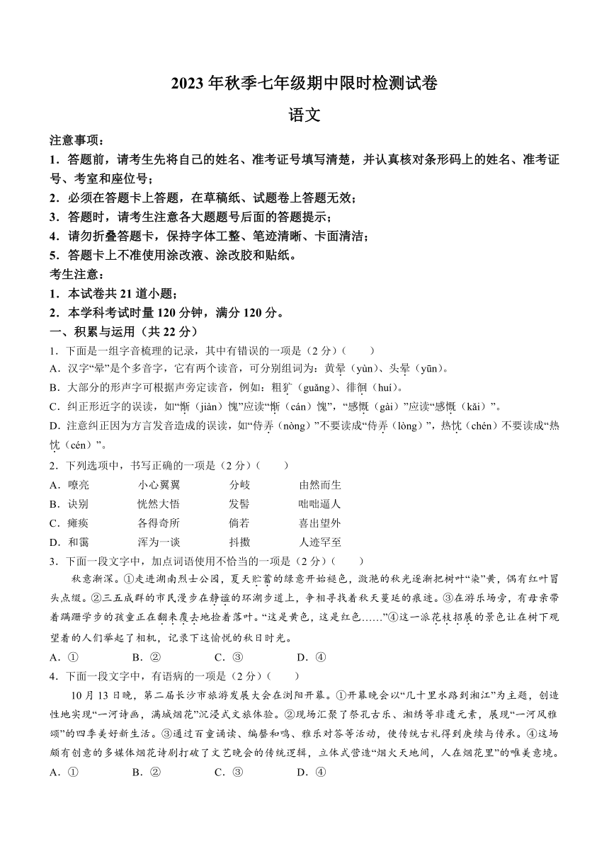 湖南省长沙市长郡教育集团2023-2024学年七年级上学期期中语文试题（含答案）