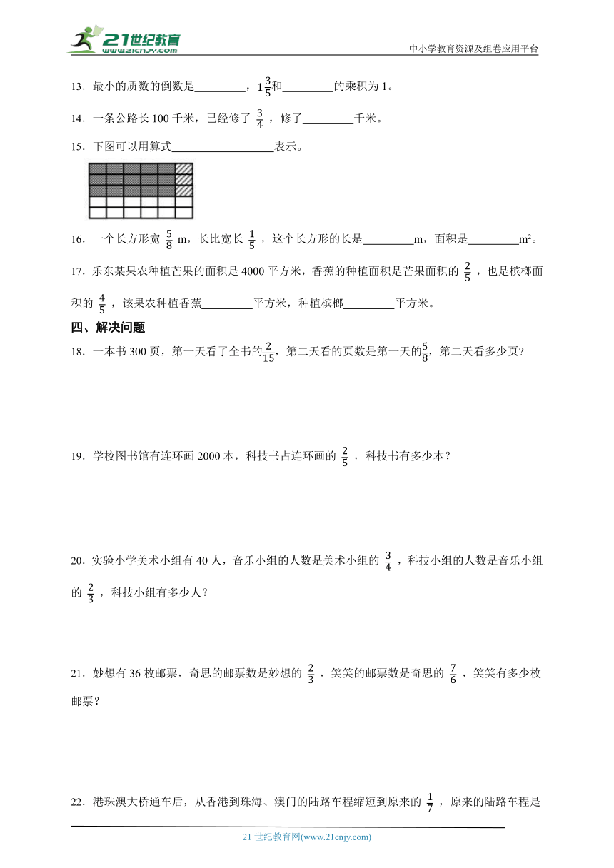 第二单元分数乘法重难点检测卷（单元测试）数学六年级上册苏教版（含答案）