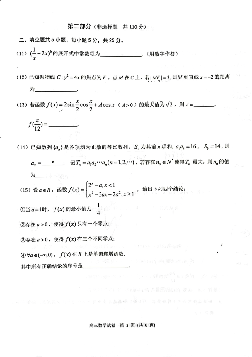 2024北京门头沟高三一模数学（pdf版，无答案）