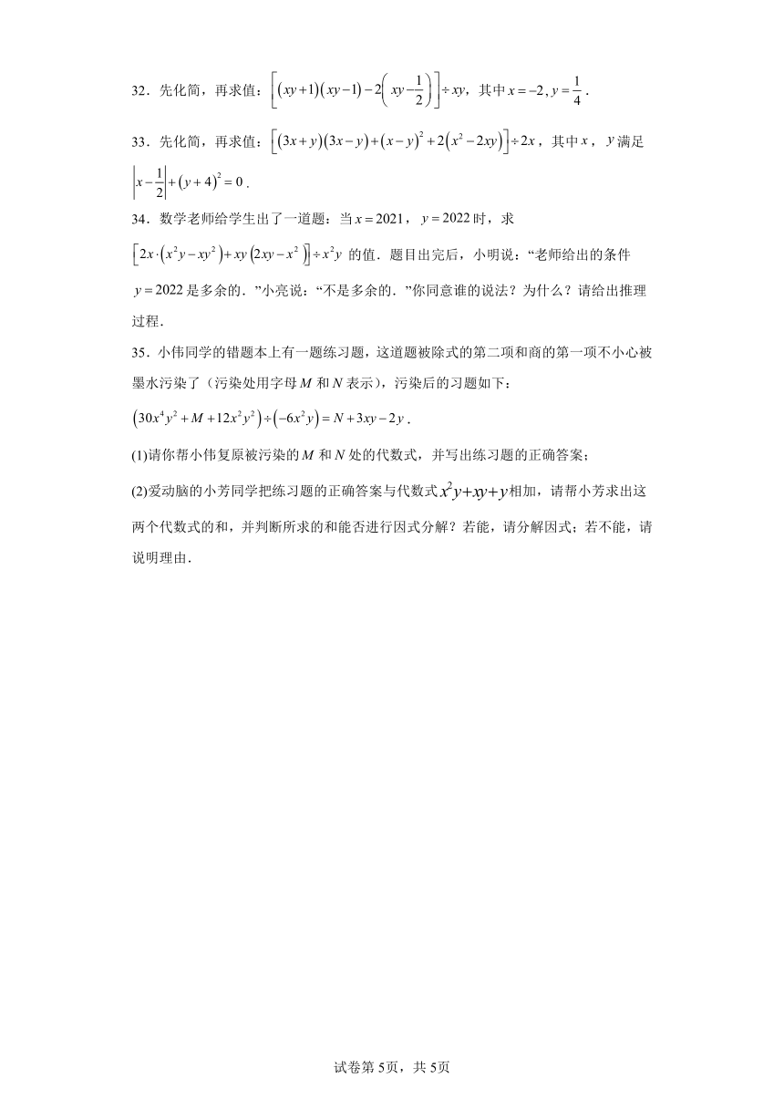 1.7整式的除法 同步讲义（含解析）数学北师大版七年级下册