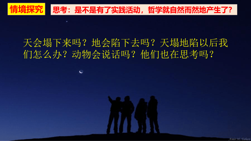 【核心素养目标】1.1  追求智慧的学问 课件(共36张PPT)高中政治统编版必修四