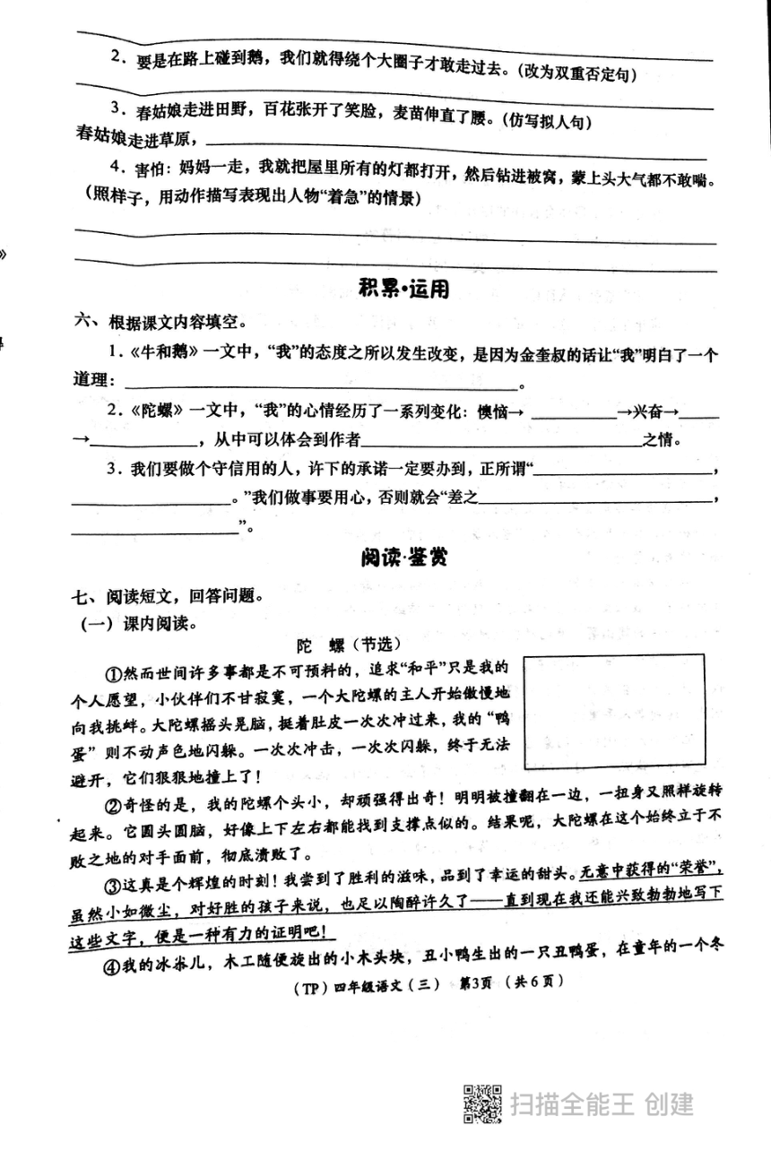 陕西省西安市长安区教育片区2023-2024学年四年级上学期12月月考语文试卷（pdf版 无答案）