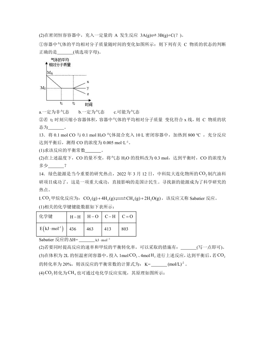 2.2 化学反应的限度 同步练习题 (含解析)2023-2024学年高二上学期化学鲁科版（2019）选择性必修1