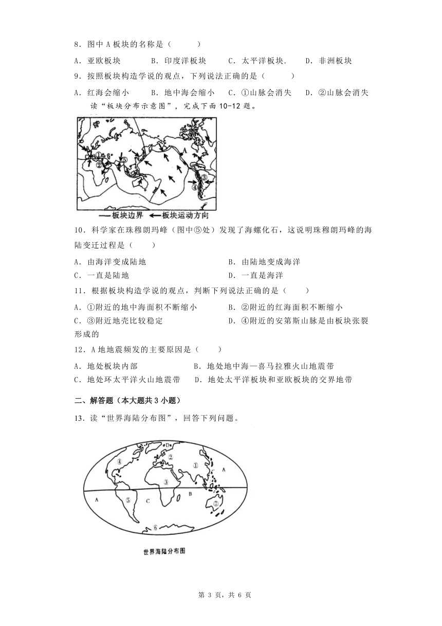 2023-2024年人教版地理七年级上册第二章《陆地和海洋》提分训练（含答案）