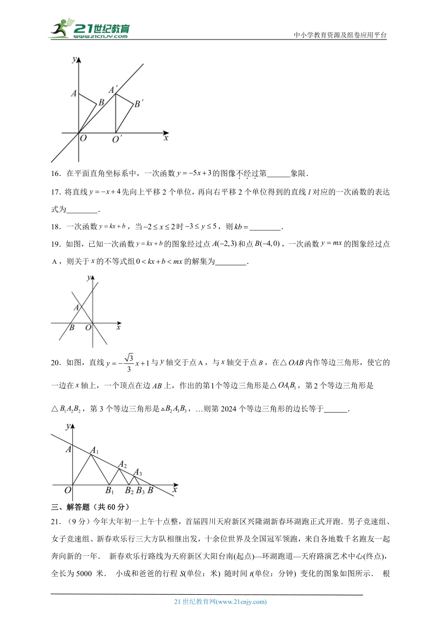 湘教版八下第四章 一次函数单元测试卷（含解析）