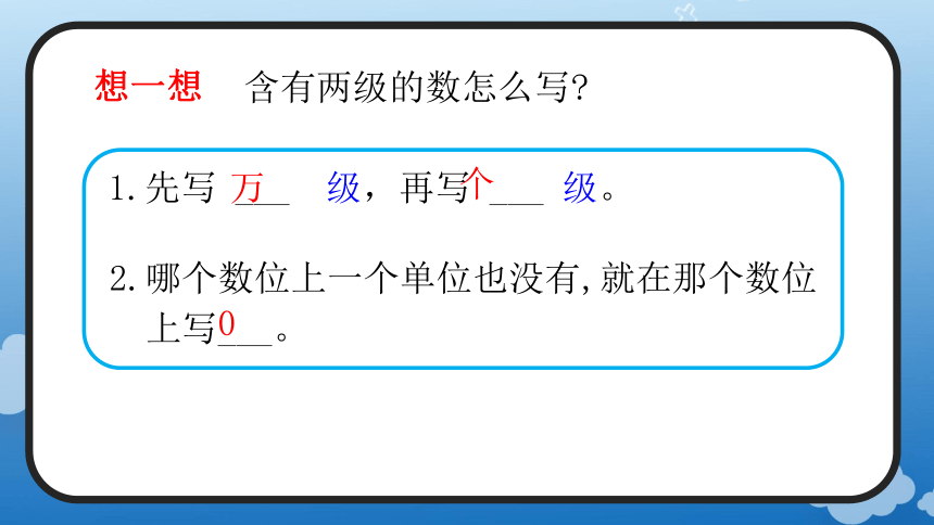 1.3 亿以内数的写法(教学课件)四年级数学上册人教版(共17张PPT)