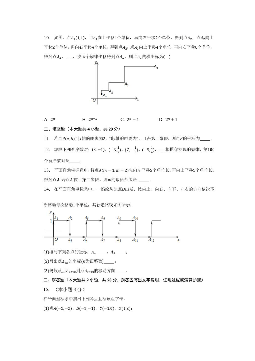 第11章平面直角坐标系 单元检测（含答案）2022-2023学年沪科版数学八年级上册