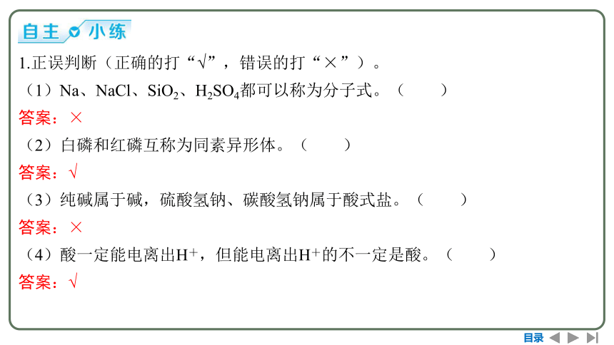 2024高考一轮复习  第一章  物质及其变化 第一节　物质的分类及转化（72张PPT）