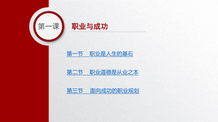 第一课 职业与成功 课件(共53张PPT）-中职《职业道德与职业指导》同步教学（劳动版）