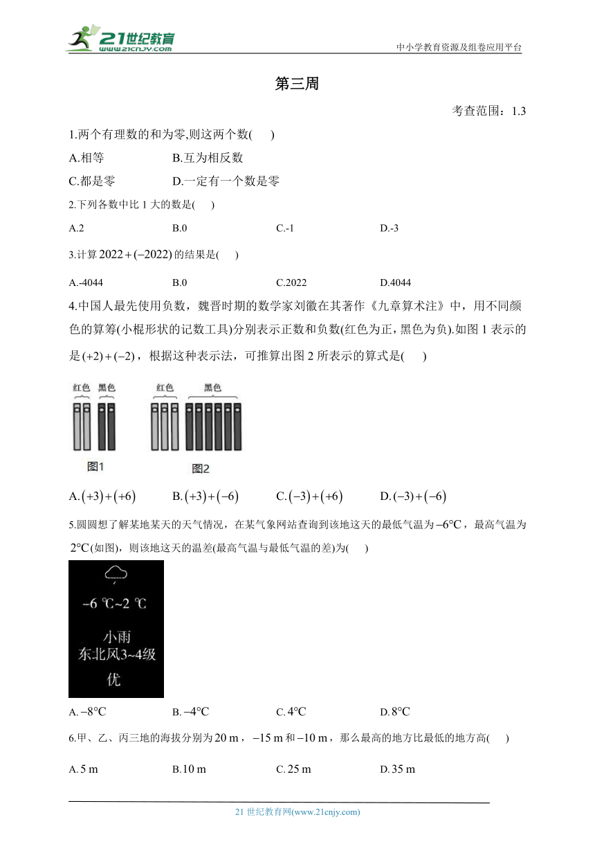 人教版七年级数学上册每周基础小练 第三周（含解析）