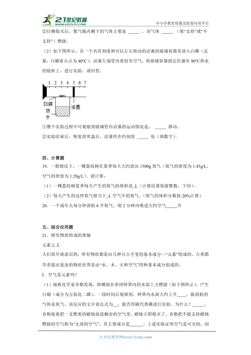 4.1 空气的成分 同步练习 ---2023-2024学年九年级化学鲁教版上册