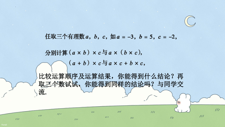 2023年秋青岛版数学七年级上册3.2.2 有理数的乘法运算律 课件(共13张PPT)
