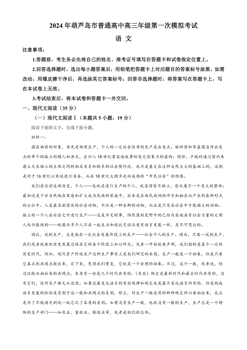 辽宁省葫芦岛市2024届高三下学期3月一模试题 语文 （含解析）