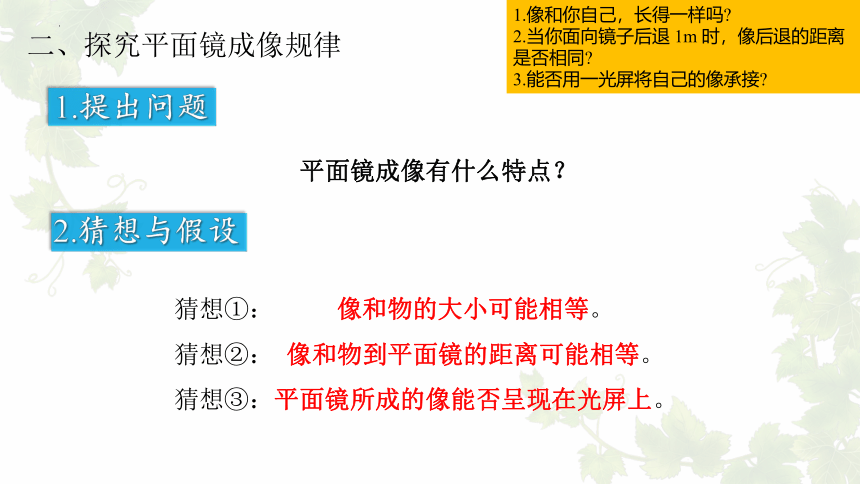 3.3+探究平面镜成像特点 (共41张PPT)沪粤版物理八年级上册