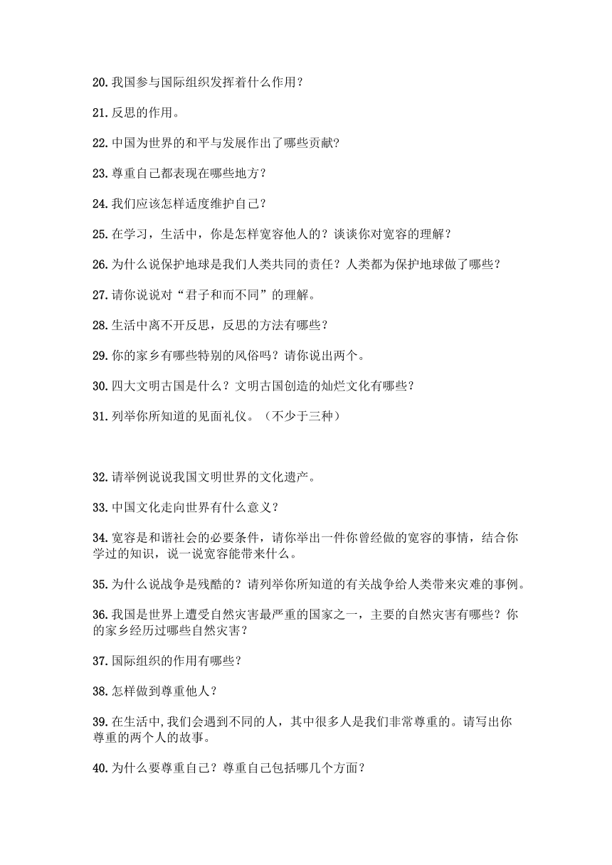 六年级上册道德与法治知识点-简答题大全（含答案）