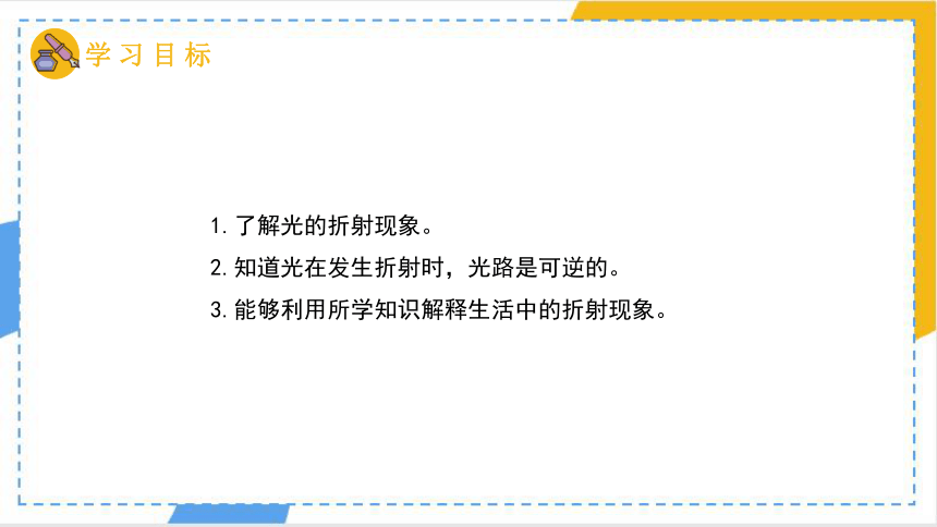 4.4 光的折射课件（共25张 ppt）