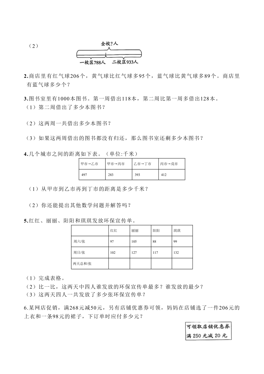 人教版数学三年级上册第4单元《万以内的加法和减法（二）》达标巩固测试卷A卷（含答案）