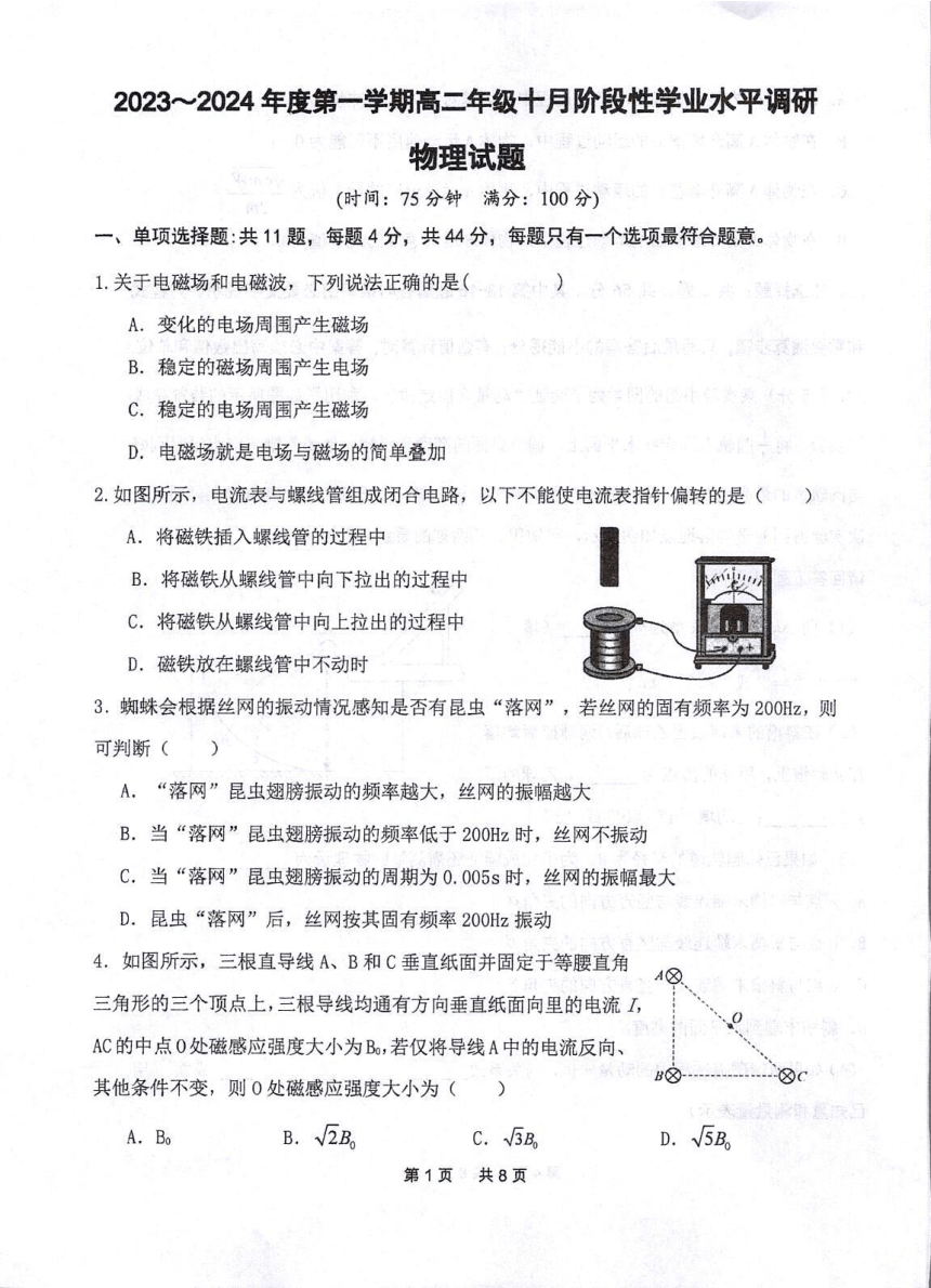 江苏省省熟中2023-2024学年高二上学期10月阶段性水平调研物理试卷（扫描版含答案）