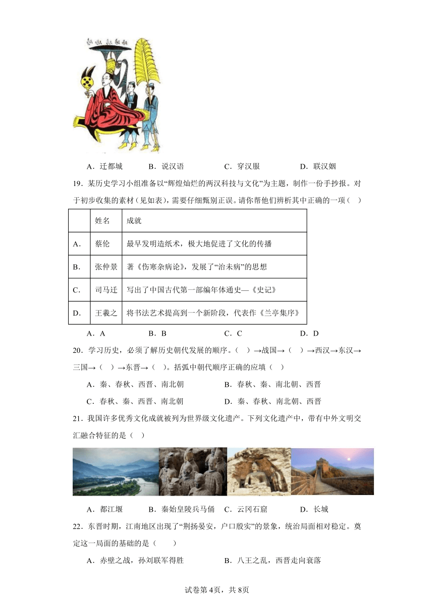 江苏省无锡市惠山区2023-2024学年七年级上学期期末历史试题（含解析）