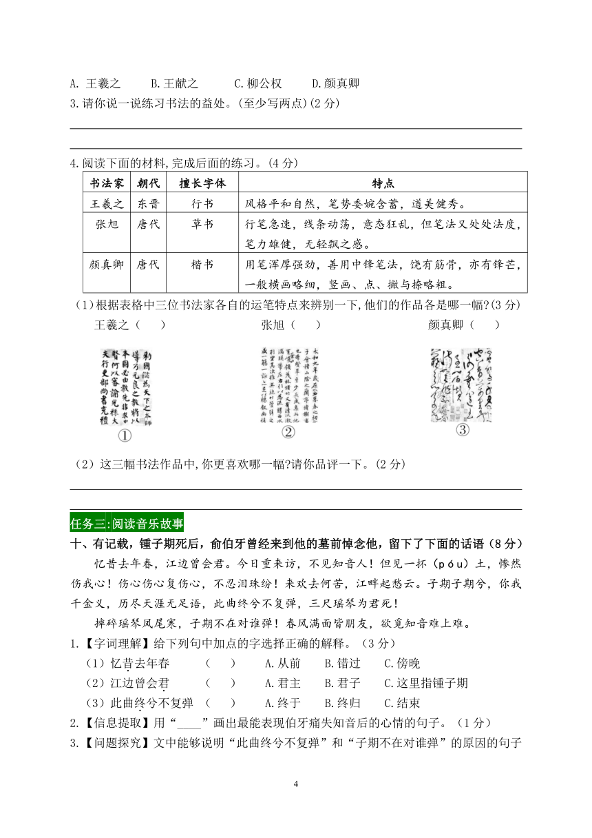 统编版2023-2024学年新课标六年级上册第七单元情境题单元自测-（含答案）