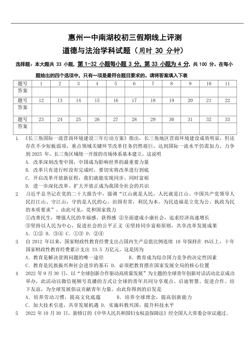 广东省惠州市第一中学南湖校区2022-2023学年九年级线上假期检测道德与法治试题（无答案）