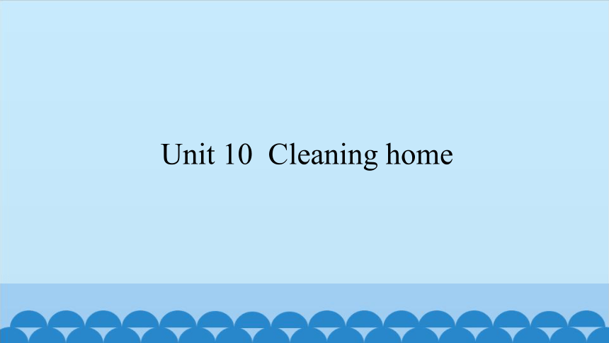Unit10 Cleaning home  课件（共13张PPT）