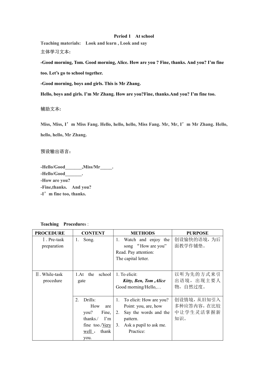 Module 1 Unit 1 How are you？表格式教案（共3课时）