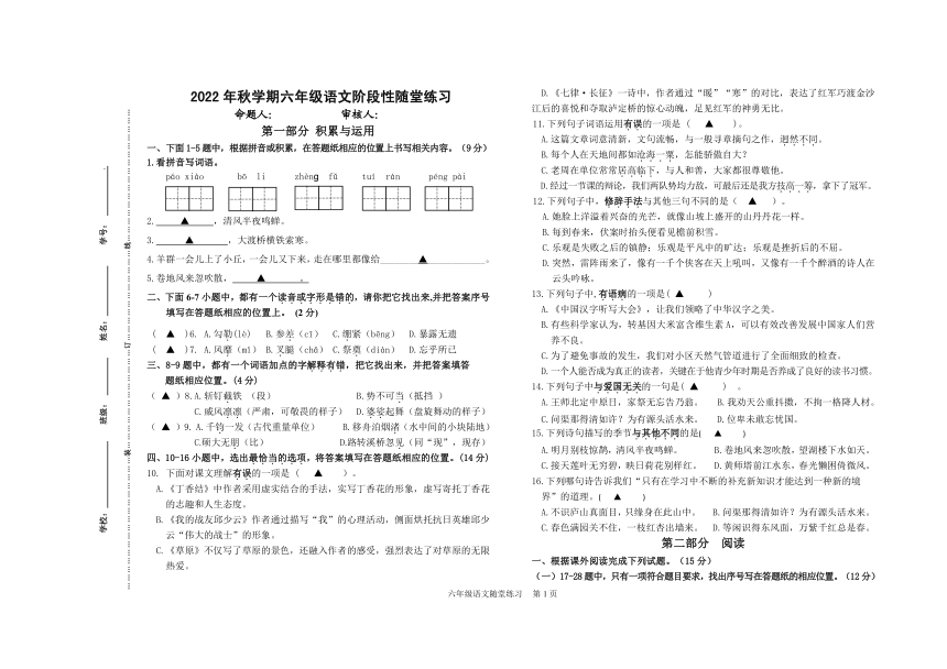 江苏省盐城市滨海县实验小学2022-2023学年六年级上学期期中语文试卷（PDF 无答案）