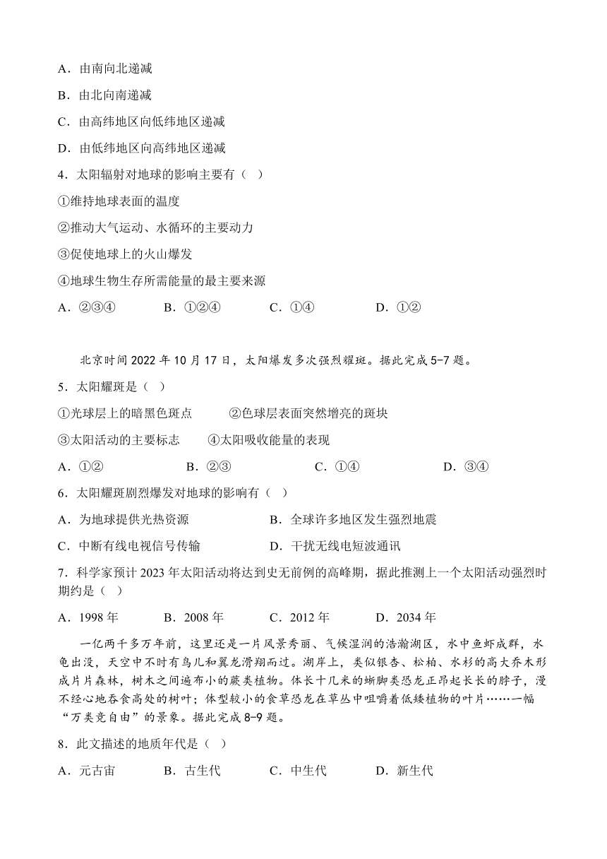 四川省南充市嘉陵区2023-2024学年高一上学期10月月考地理试题（含答案）