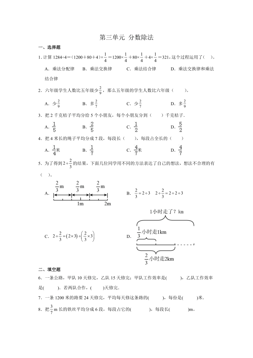 人教版六年级上册数学第三单元 分数除法同步练习（无答案）