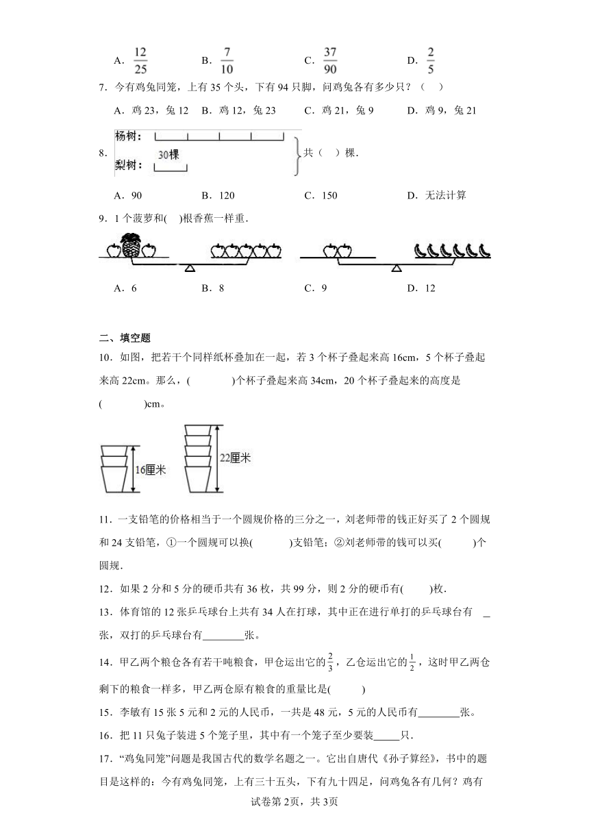 4.解决问题的策略同步练习-苏教版数学六年级上册（含答案）