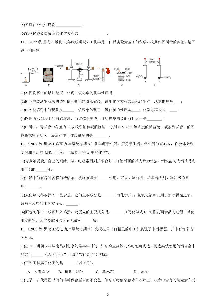 2022-2023学年上学期黑龙江省各地九年级化学期末试题选编—盐 化肥 综合复习题(含解析)