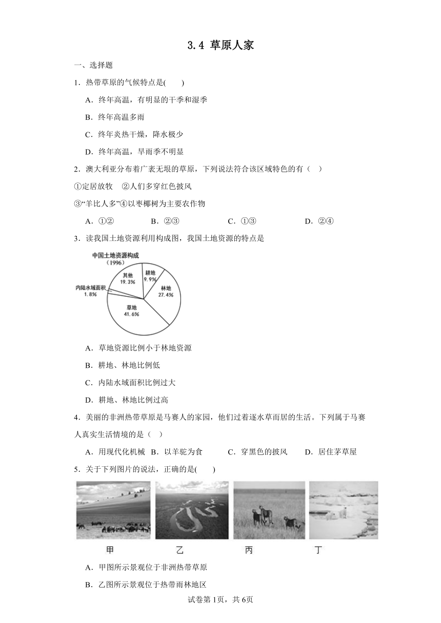 第四课 草原人家  精准练习（含解析）--2023-2024学年浙江省人教版人文地理七年级上册