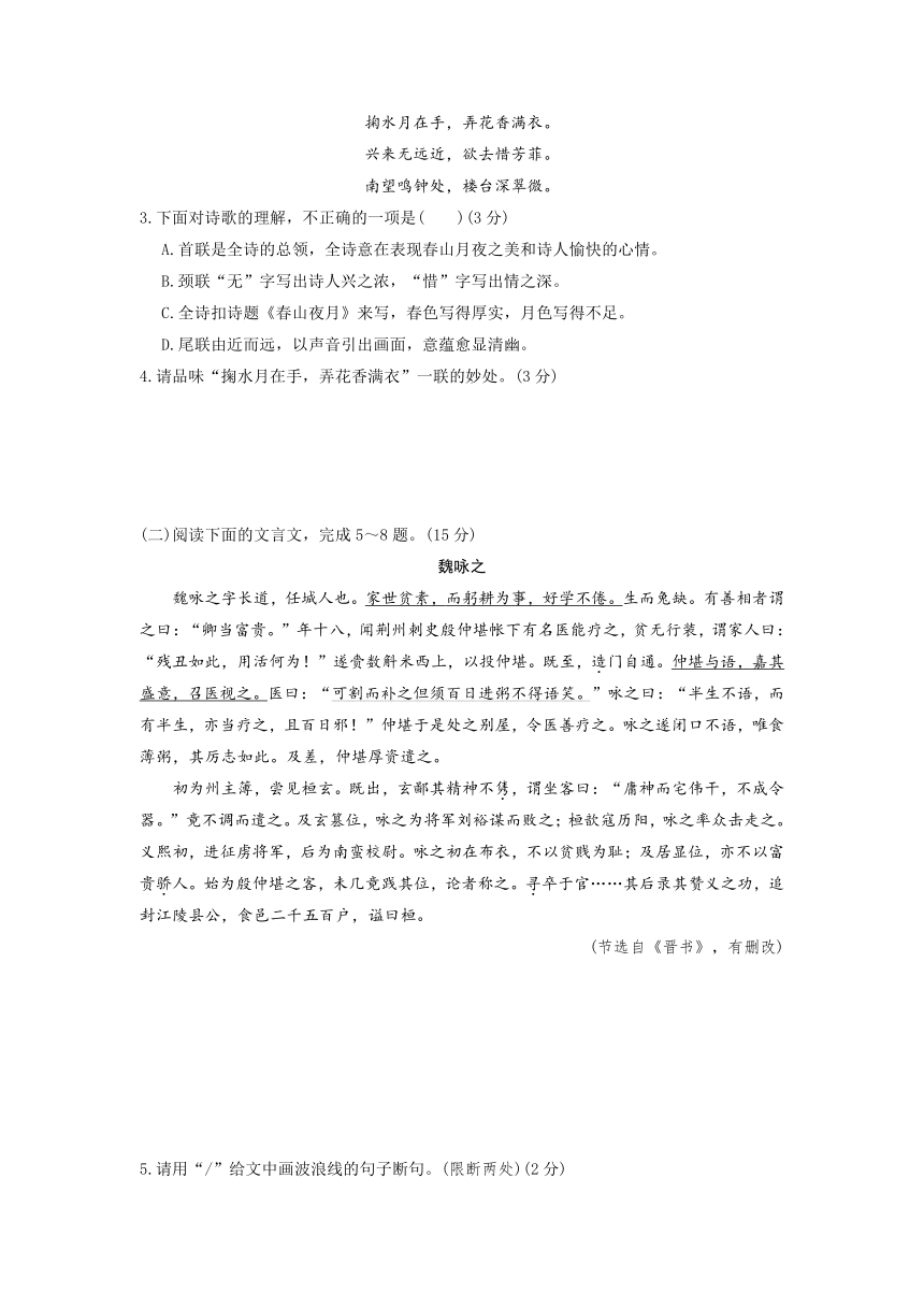 部编版语文九年级下册第六单元学情评估试题（含答案）