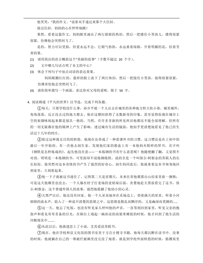 2023年九年级初升高暑假现代文阅读考点巩固专练（小说）：小说主题内容问题（含解析）