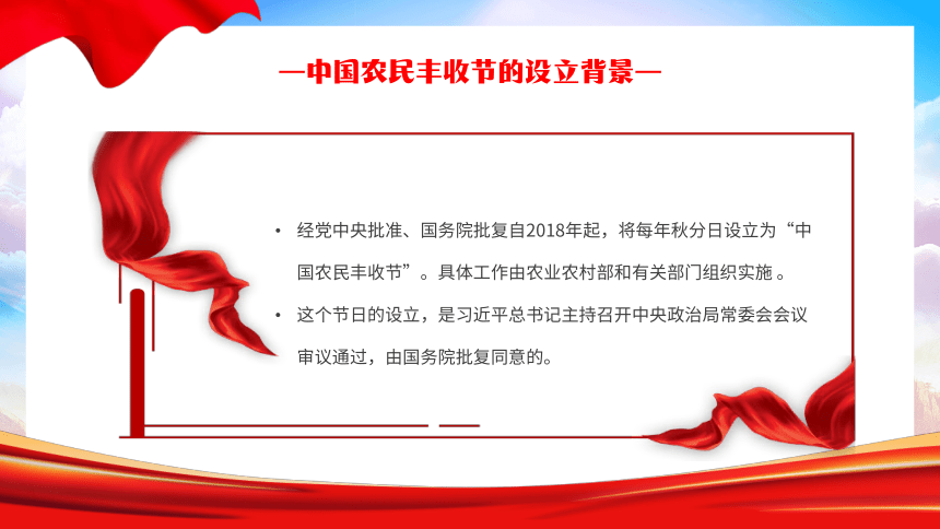 庆祝2023年第六届中国农民丰收节----致敬耕耘 礼赞收获 课件(共27张PPT)