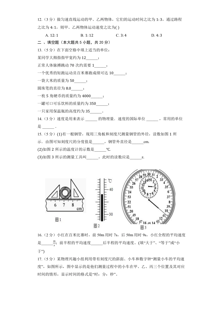 北京课改版八年级全册《1.1 长度和时间的测量》同步练习（含解析）