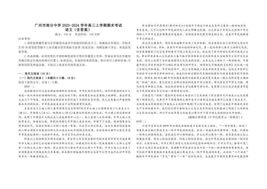 广东省广州市部分中学2023-2024学年高三上学期期末考试语文试卷（含答案）