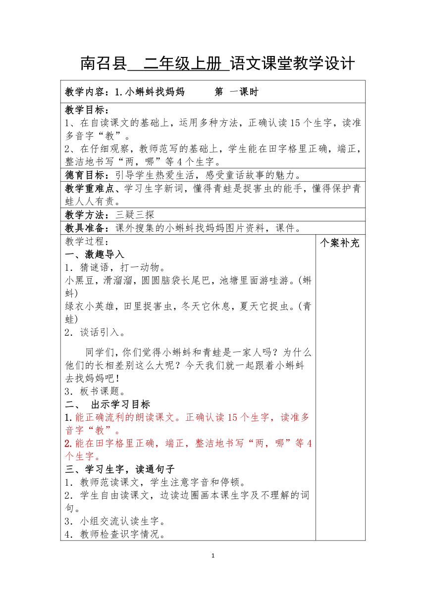 部编版二年级语文上册第一单元教案（表格式）