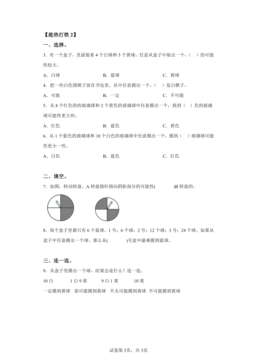 五年级上册人教版第四单元_第02课时_判断事件发生的可能性的大小（学习任务单）