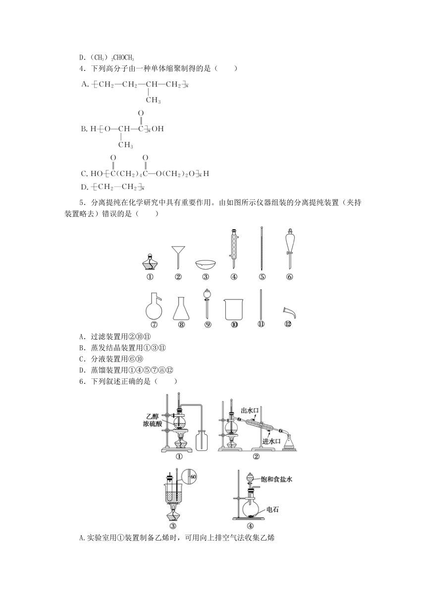 新人教版选择性必修3 2023版高中化学模块综合测试(含解析）