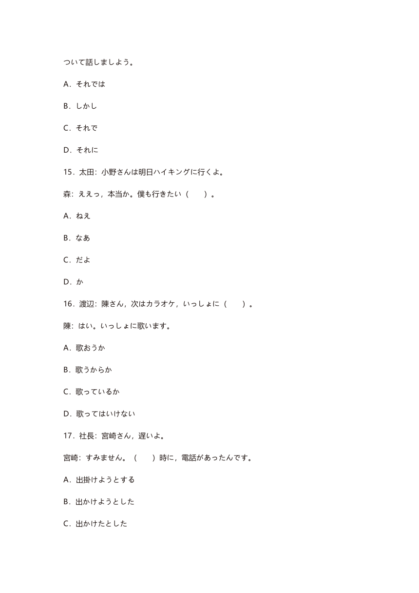 第30 もう 11 時だから寝よう同步习题 （含答案）