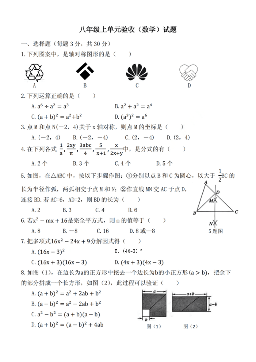2023-2024学年黑龙江省哈尔滨市17中学八年级上学期11月月考数学测试（pdf版 含答案）