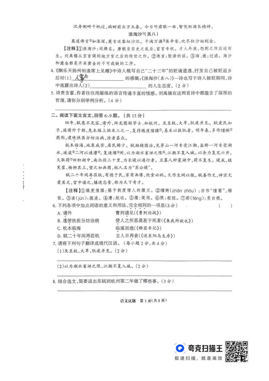 2024年河北省邯郸市第十三中学中考第二次模拟考试语文试卷（扫描版，无答案）